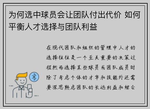 为何选中球员会让团队付出代价 如何平衡人才选择与团队利益