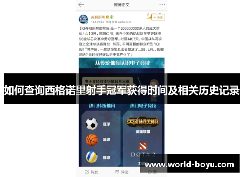 如何查询西格诺里射手冠军获得时间及相关历史记录